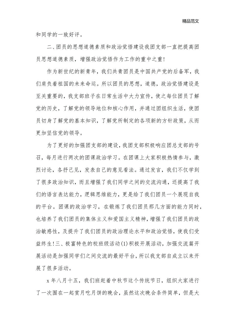 2018先进班集体申报材料4篇_申报材料__第2页