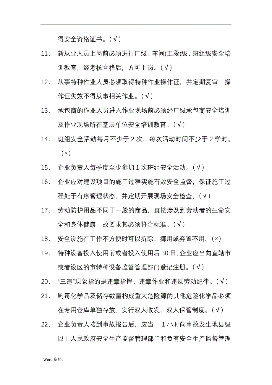 安全标准化考试试题及答案解析_第2页