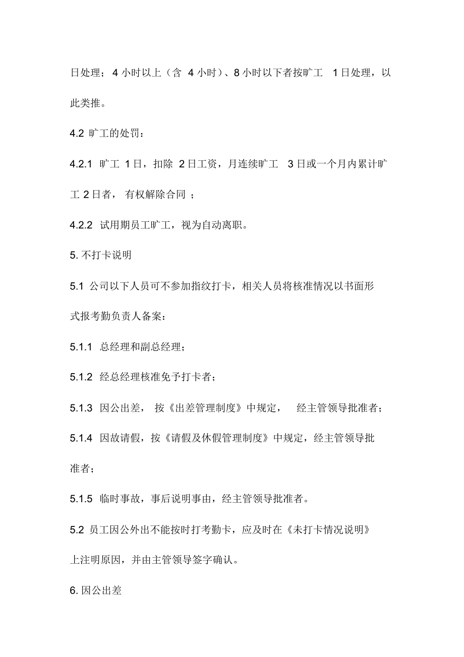 科技有限公司考勤管理制度_第3页