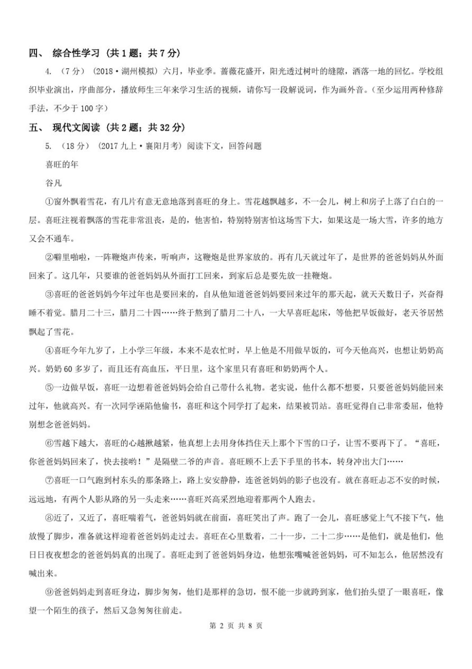 湖南省怀化市八年级上学期语文期中考试试卷-_第2页