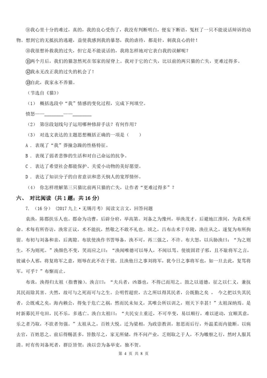 湖南省怀化市八年级上学期语文期中考试试卷-_第4页