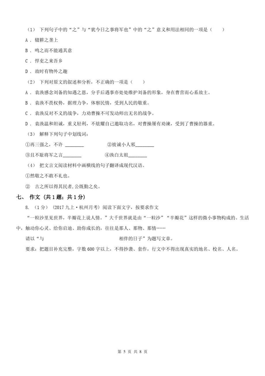 湖南省怀化市八年级上学期语文期中考试试卷-_第5页