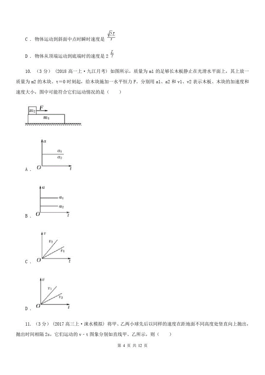 黑龙江省高一上学期期中物理试卷D卷(模拟)-_第4页