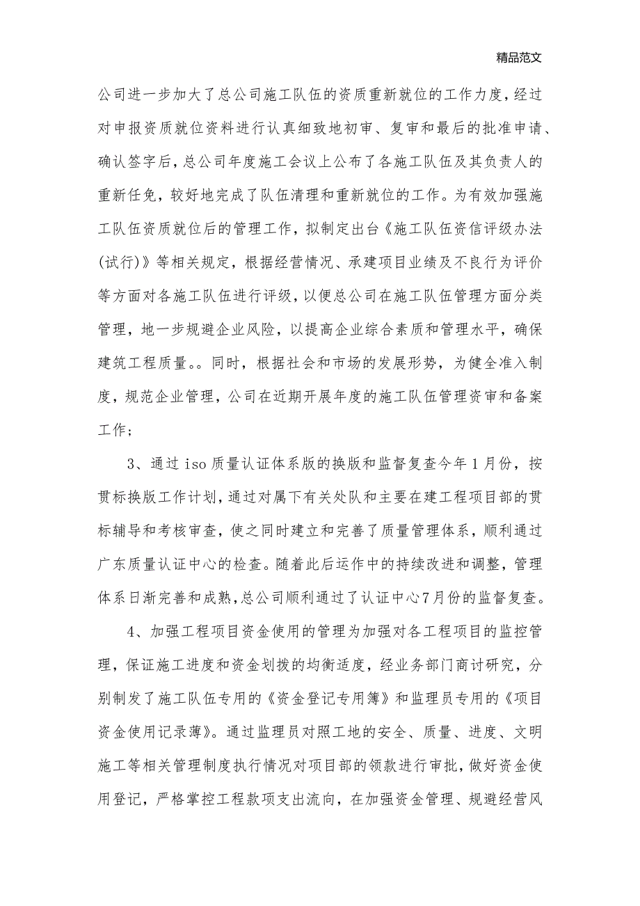 2020年企业工作计划_公司企业工作计划__第3页