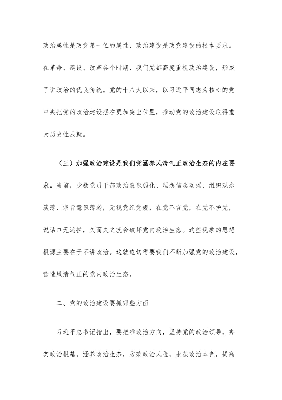 在县委专题读书班上的交流发言材料_第2页