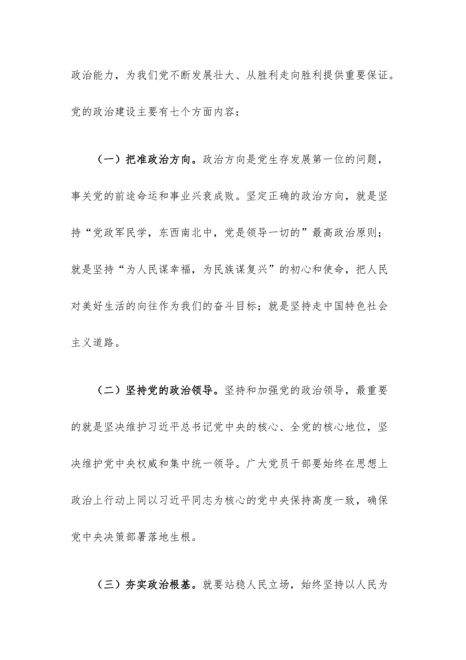 在县委专题读书班上的交流发言材料_第3页