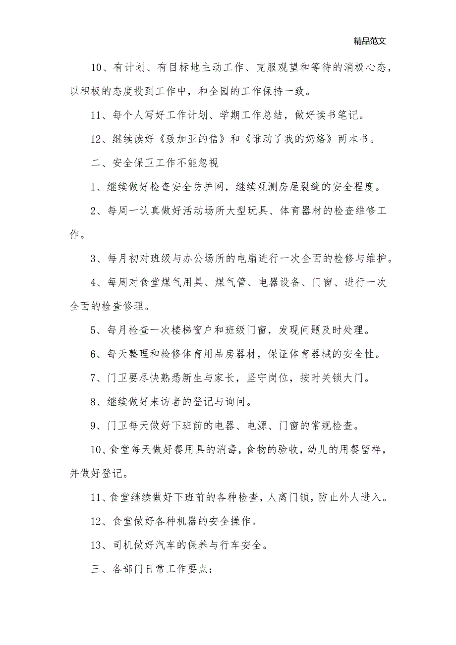 2020年后勤工作计划范本精选【三篇】_后勤工作计划__第2页