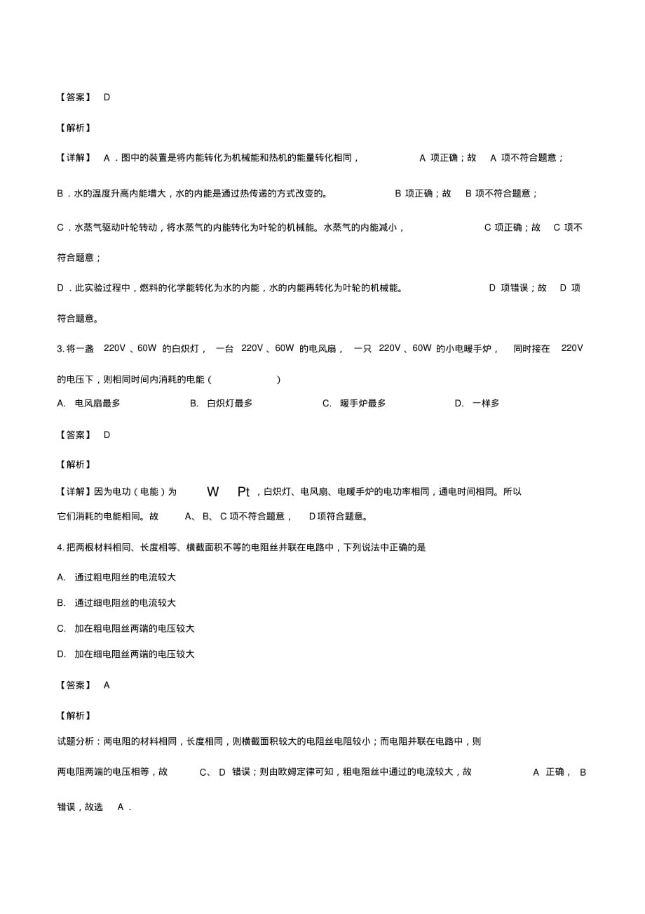 湖北省黄石市2019-2020学年九年级(上)期末物理试题(解析版)_第2页