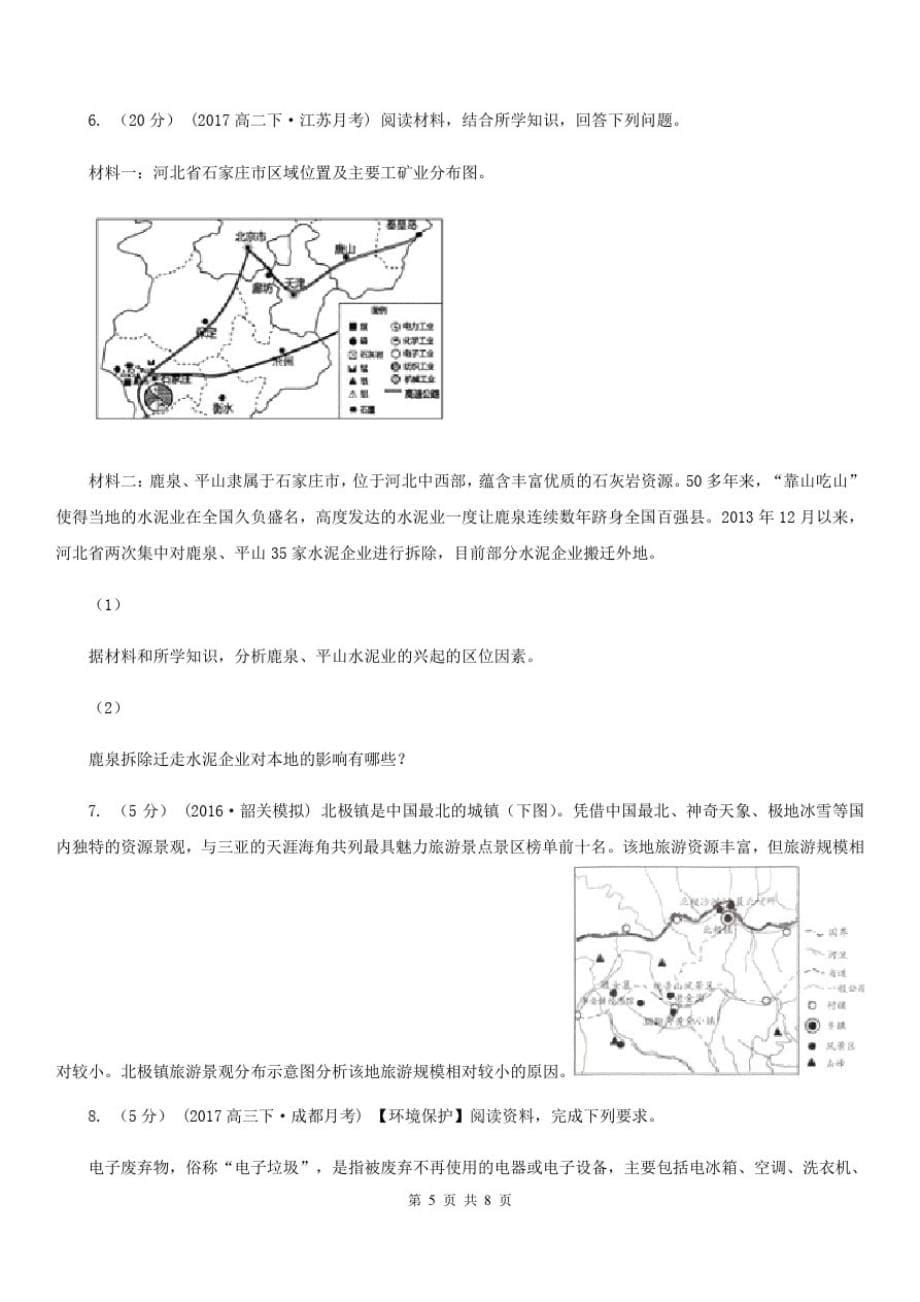 长春市高三下学期文综地理高考模拟试卷A卷-_第5页