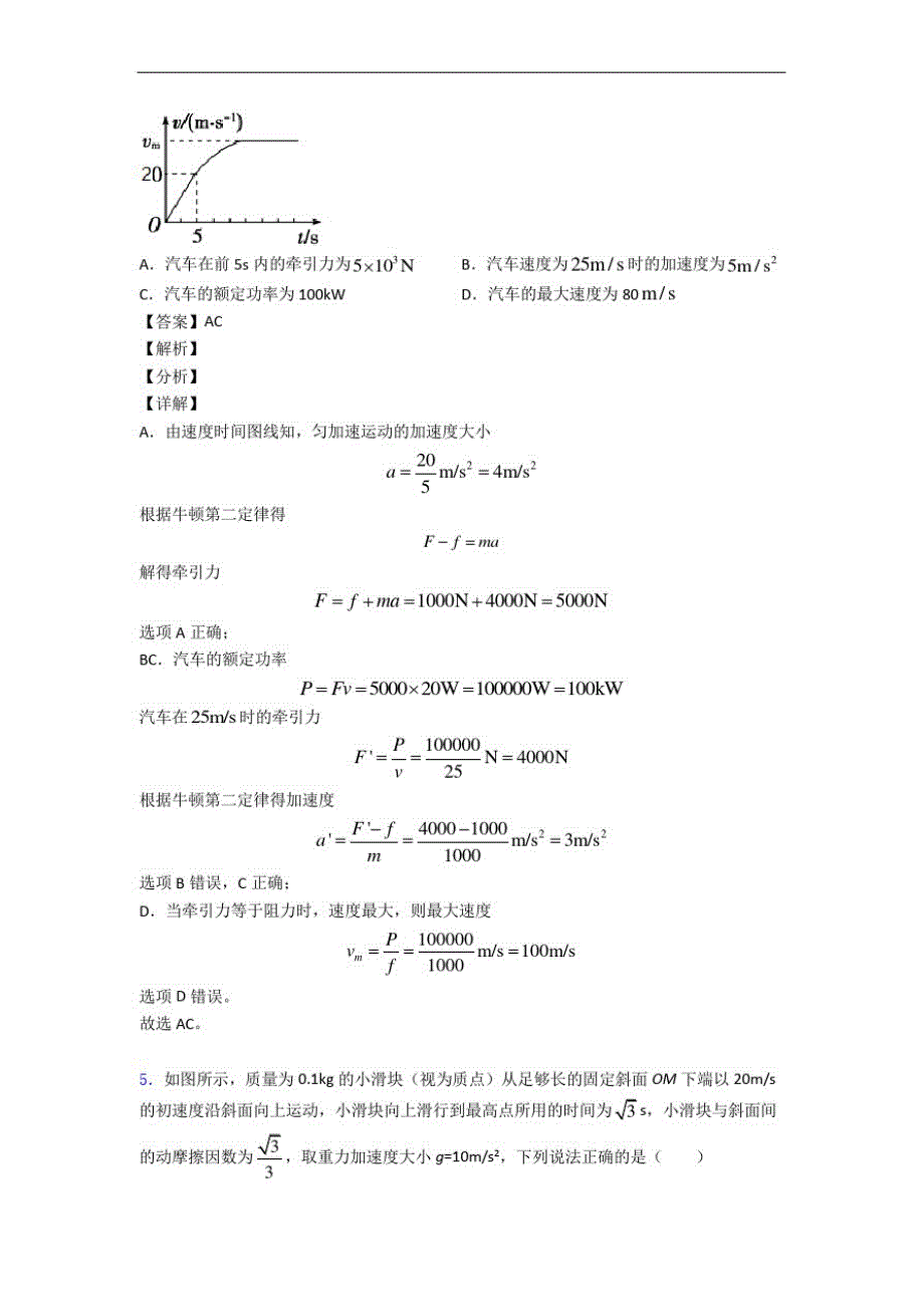 山东省宁阳第一中学下册机械能守恒定律单元测试与练习(word解析版)-_第4页