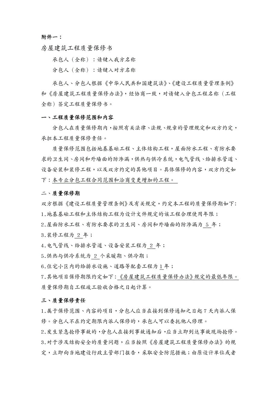 合同知识专业分包合同附件北京国建试行_第4页