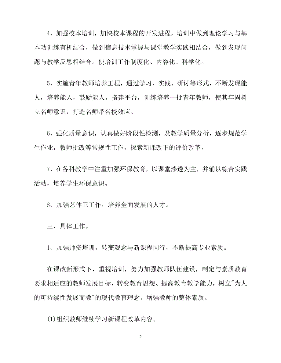 2020-年11月学校教学工作计划（青青小草分享）_第2页