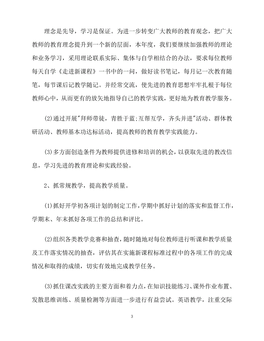 2020-年11月学校教学工作计划（青青小草分享）_第3页