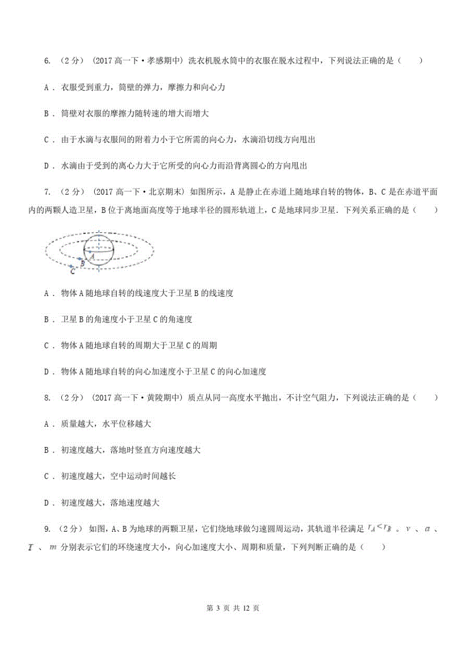 黑龙江省2020年高一下学期期中物理试卷C卷(模拟)-_第3页