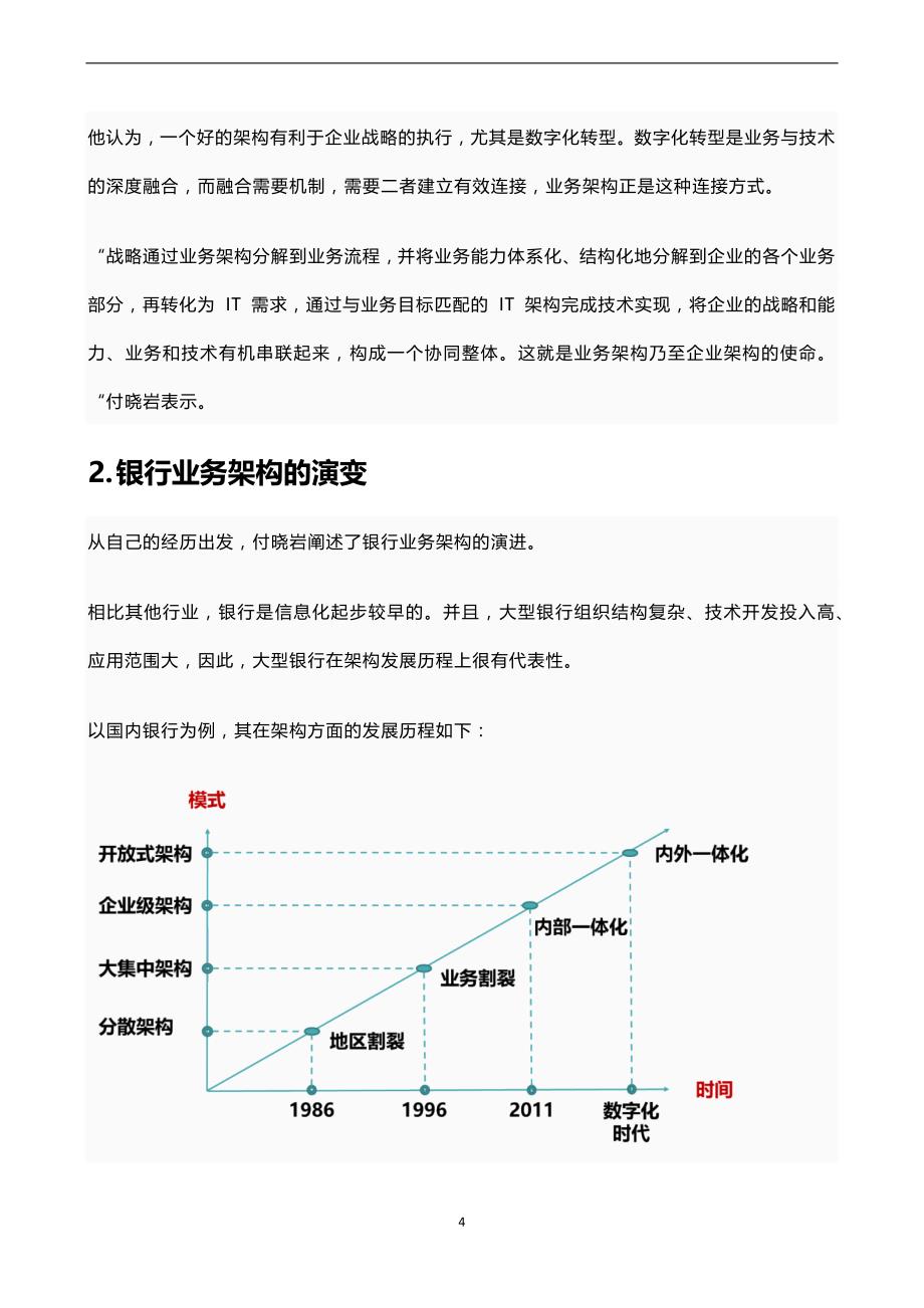 大型商业银行的业架构转型实践_第4页