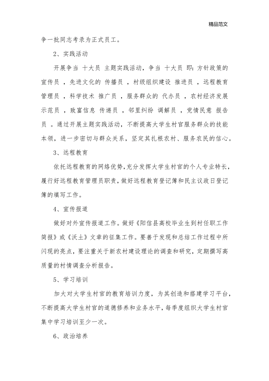 2017年大学生村官工作计划4篇_大学生工作计划__第3页