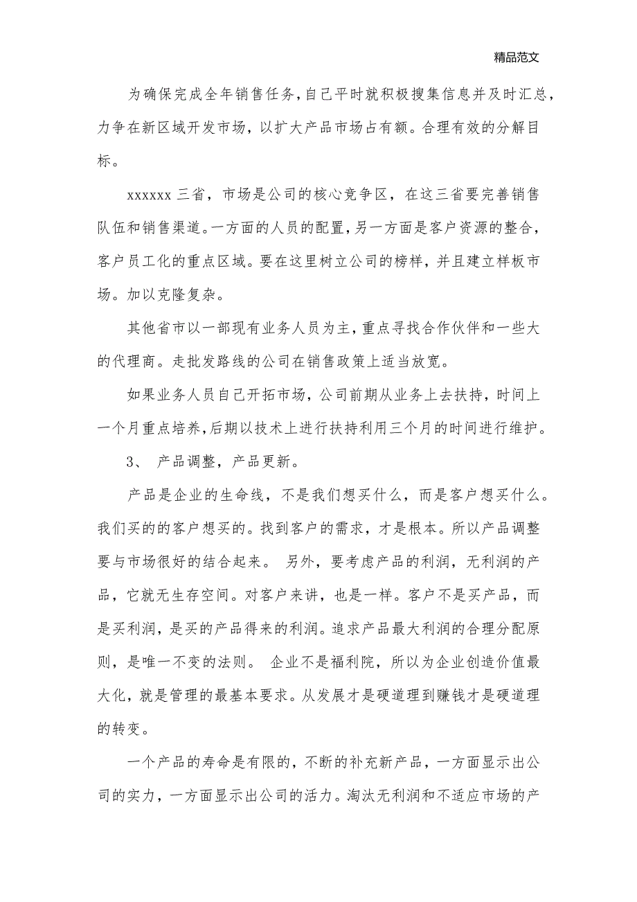 2020年度营销计划_营销工作计划__第2页