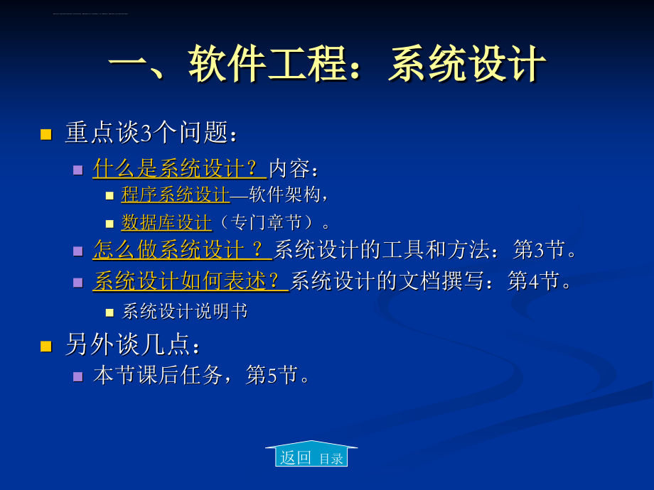 2015尚小卫课题05系统设计和实验05实现课程教学ppt课件_第4页