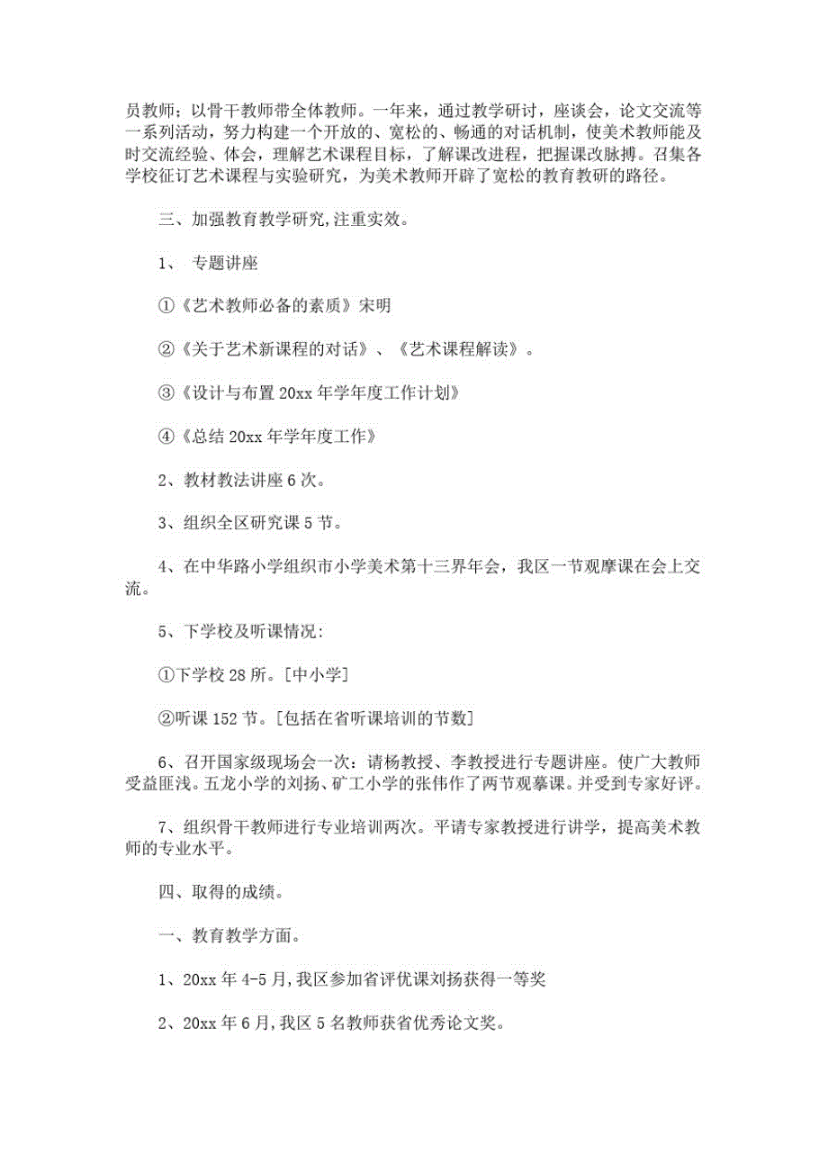 6131编号最新关于小学教研活动总结范文合集十篇选编_第3页