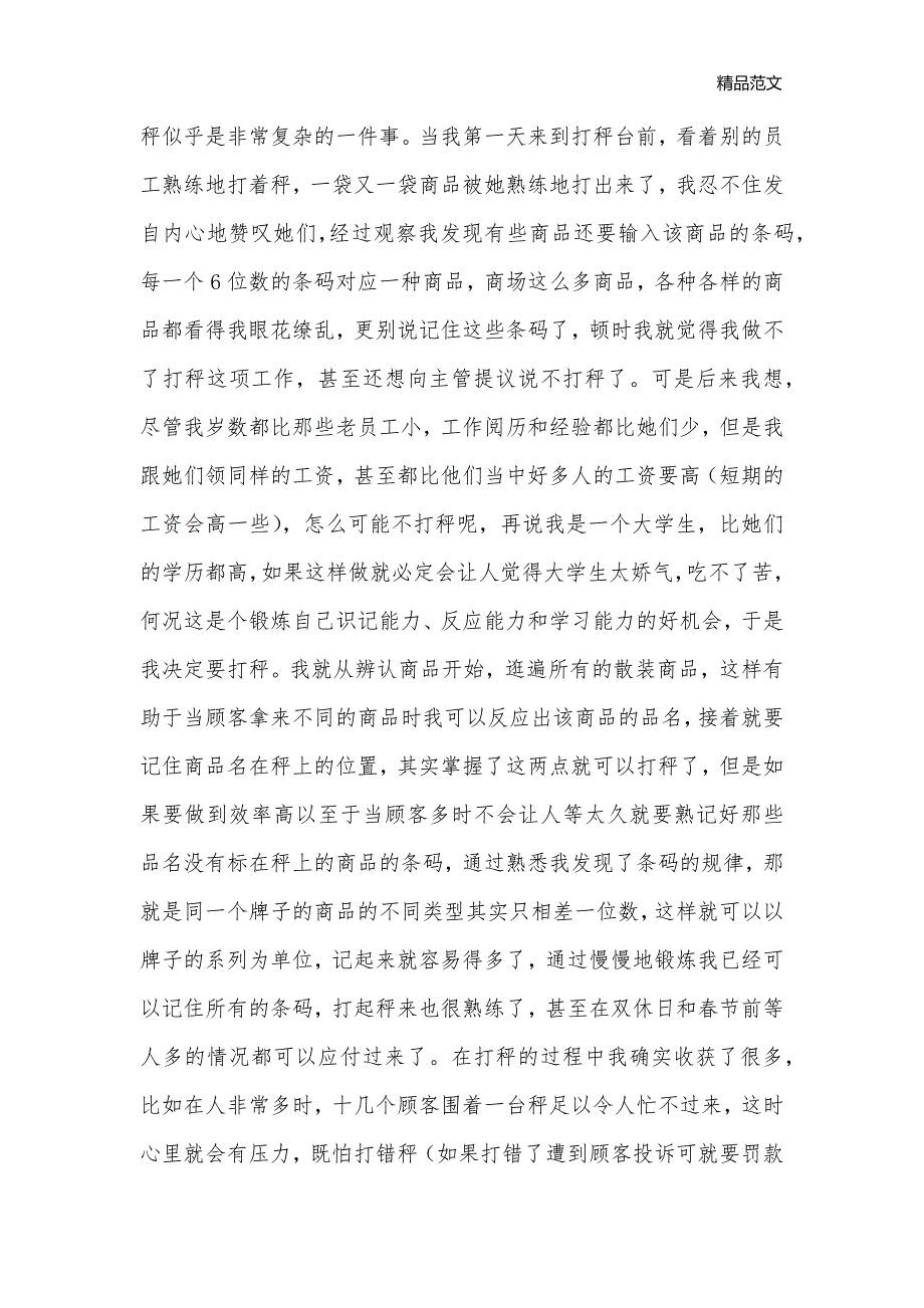 20一寒假实习报告范文_寒假社会实践报告__第3页