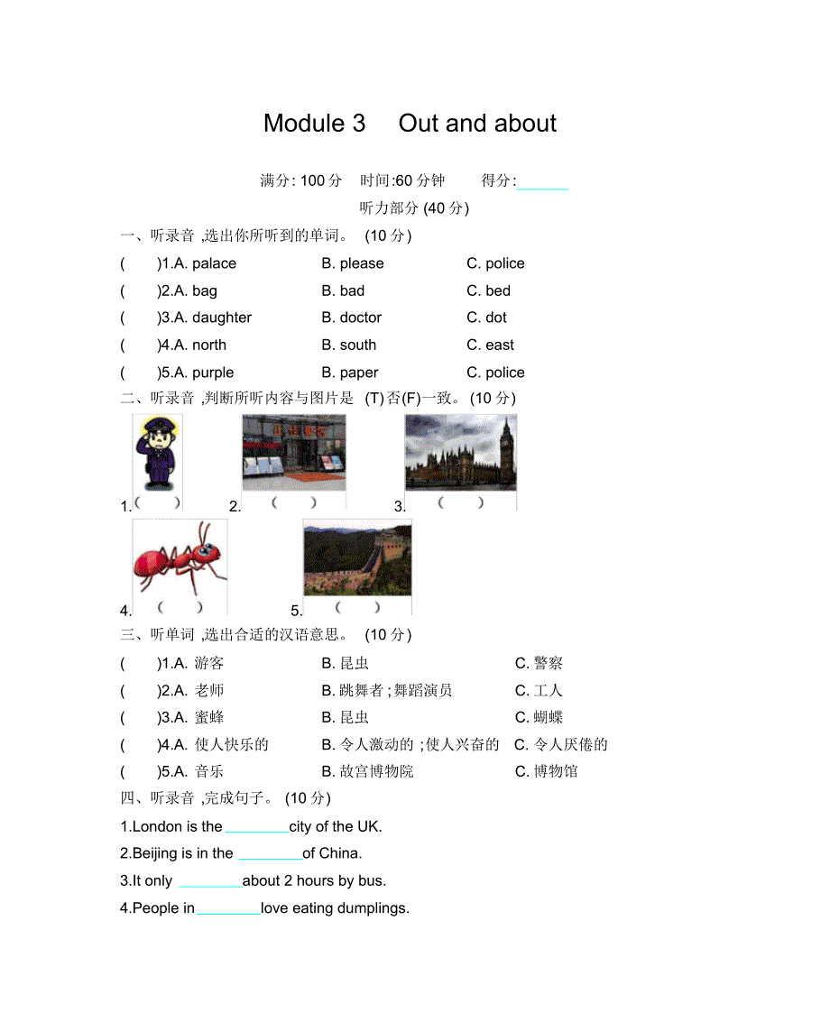 牛津上海版英语(深圳用)六年级上册Module3Outandabout模块测试题(含答案)_第1页