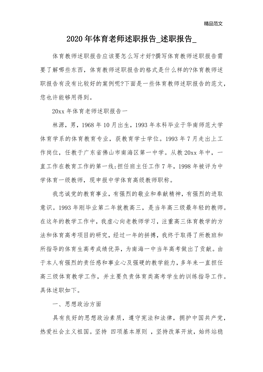 2020年体育老师述职报告_述职报告__第1页