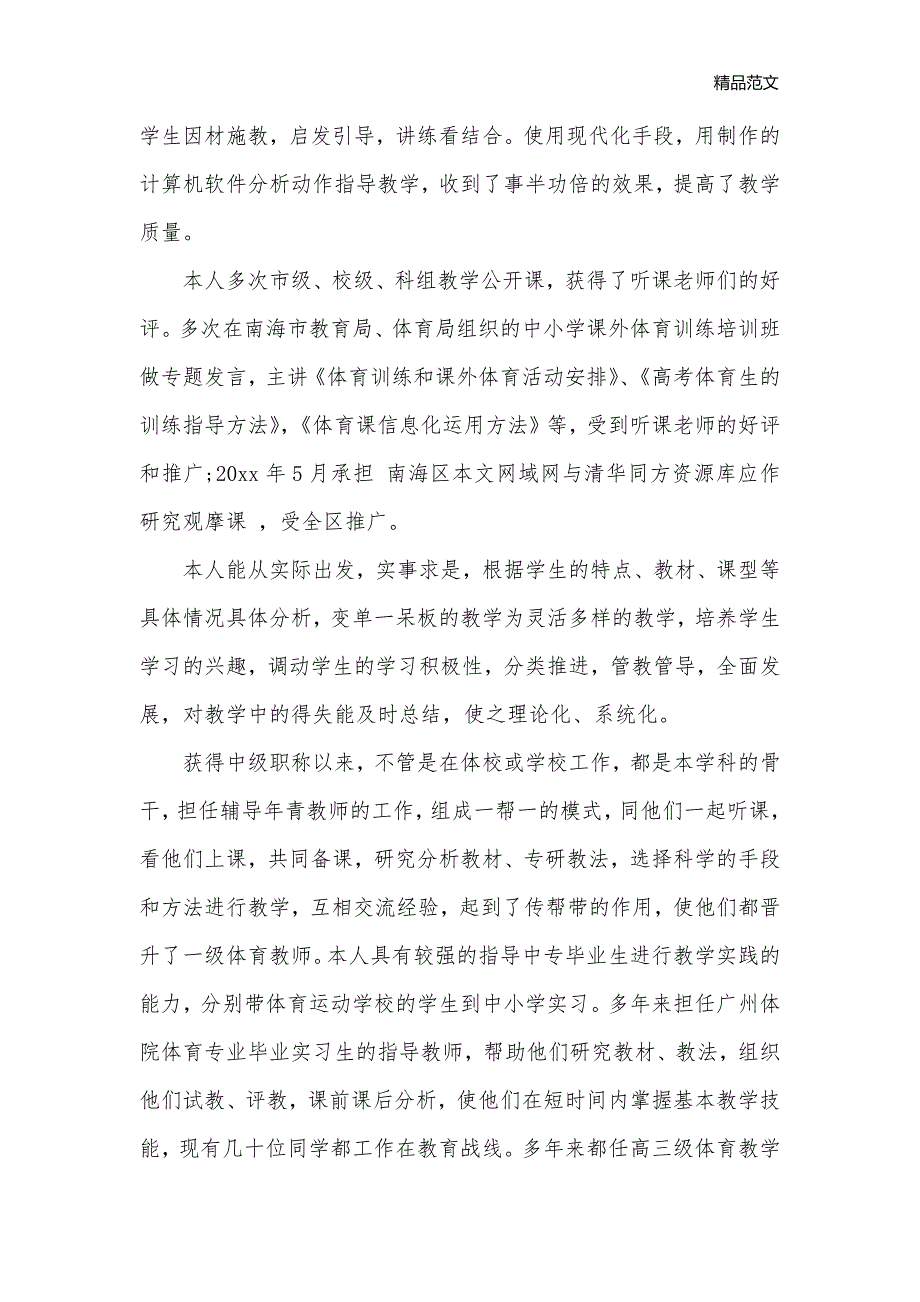 2020年体育老师述职报告_述职报告__第3页