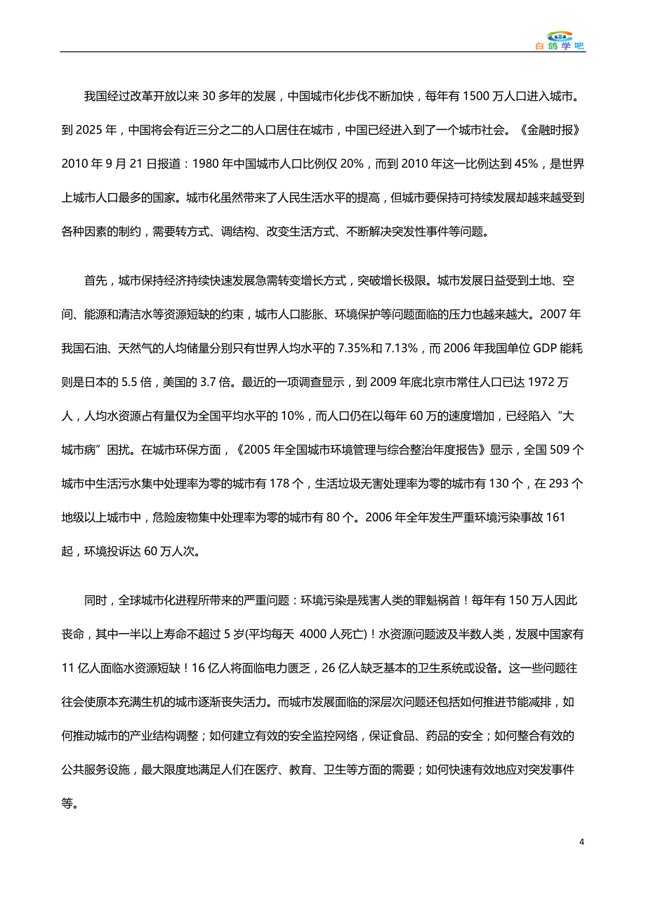 智慧城市建设全面解读_第4页