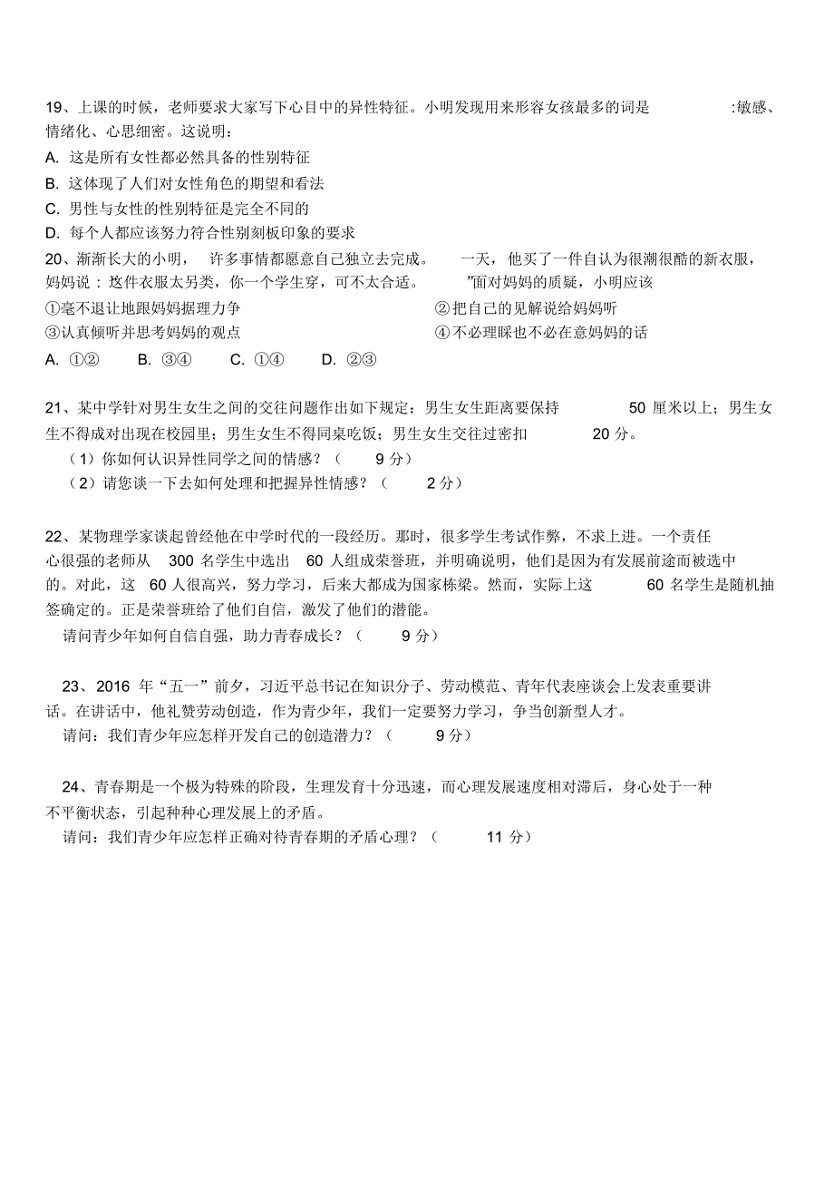 人教版初中道德与法治下学期第一次政治月考试题_第3页