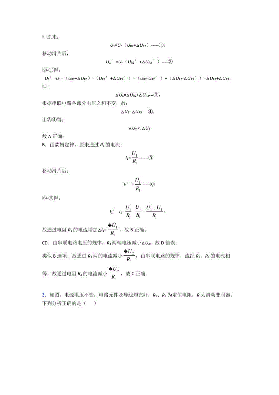 物理一模试题分类汇编——欧姆定律问题综合附答案_第2页