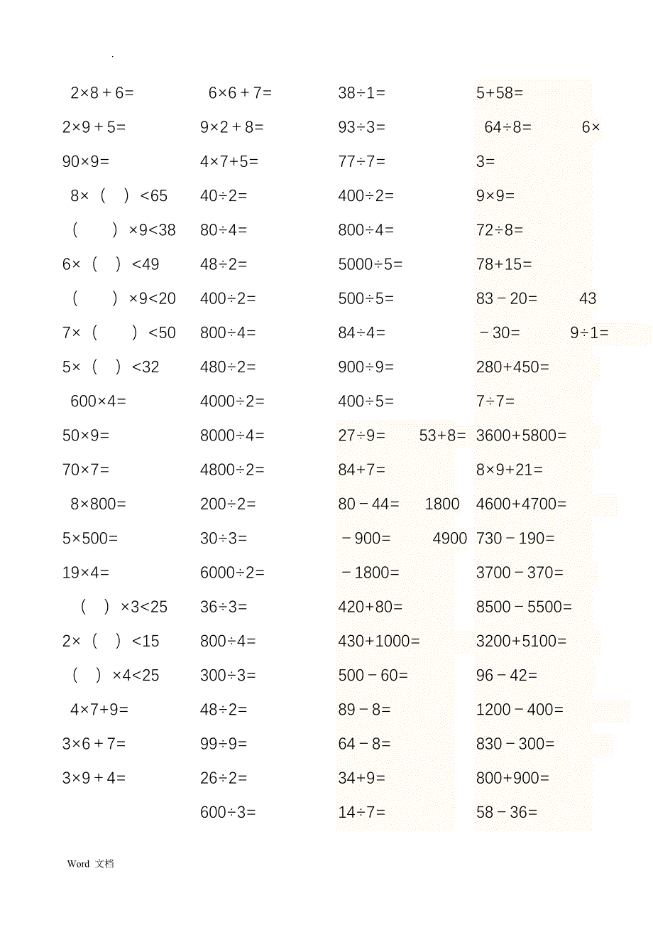 小学三年级数学上口算题_第4页