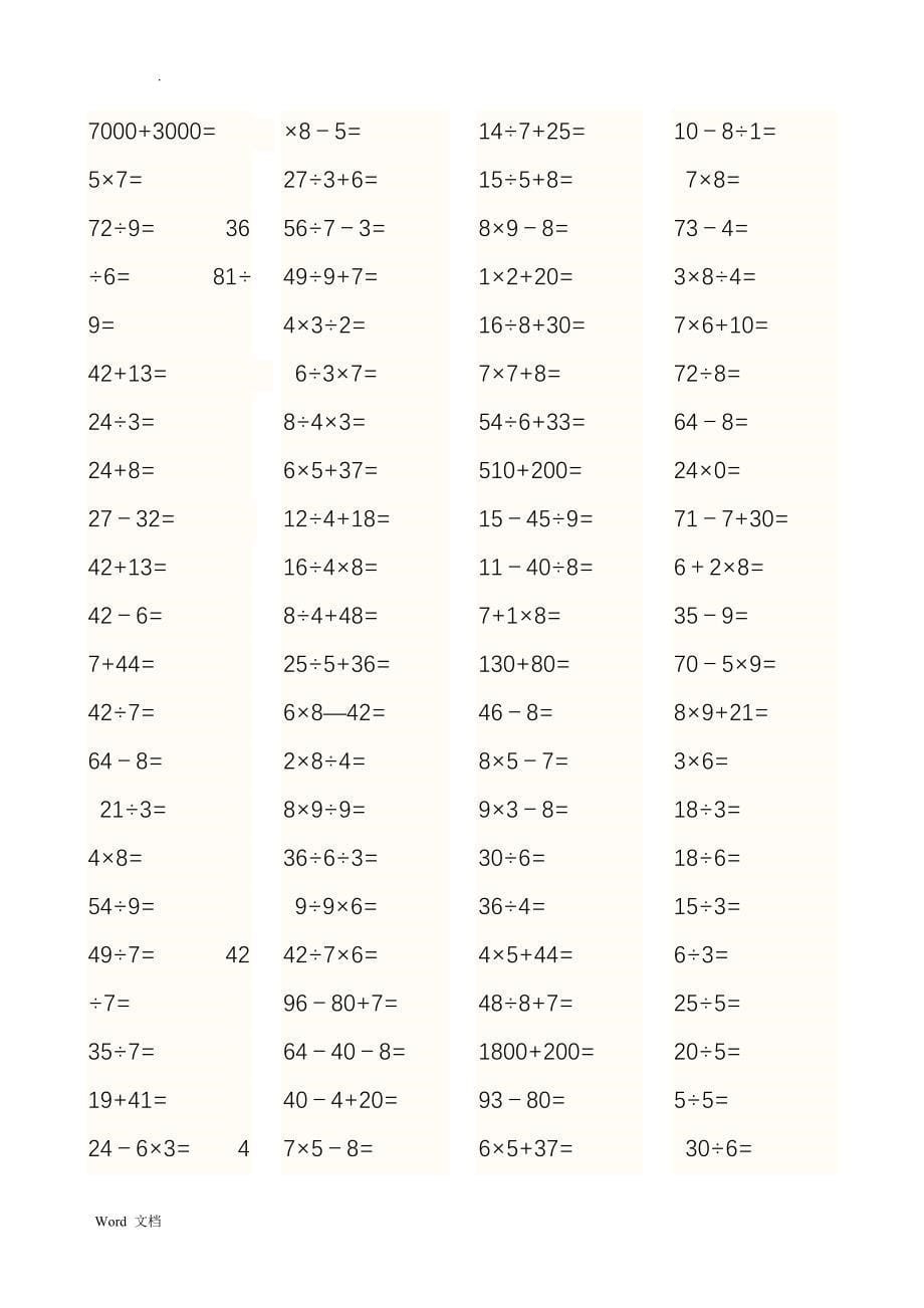 小学三年级数学上口算题_第5页