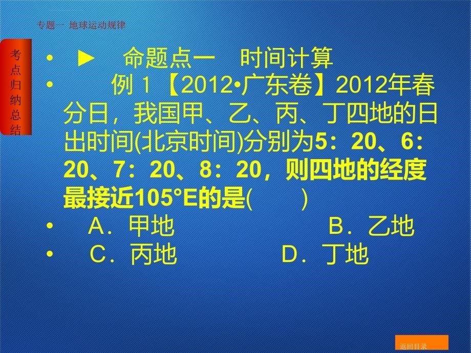 2015地球运动重难点知识复习ppt课件_第5页