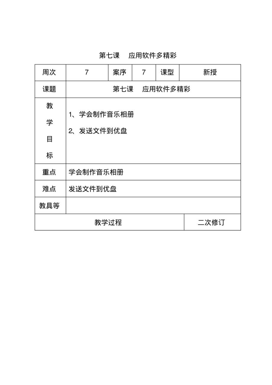 泰山彩色版信息技术三年级应用软件多精彩第七课_第1页