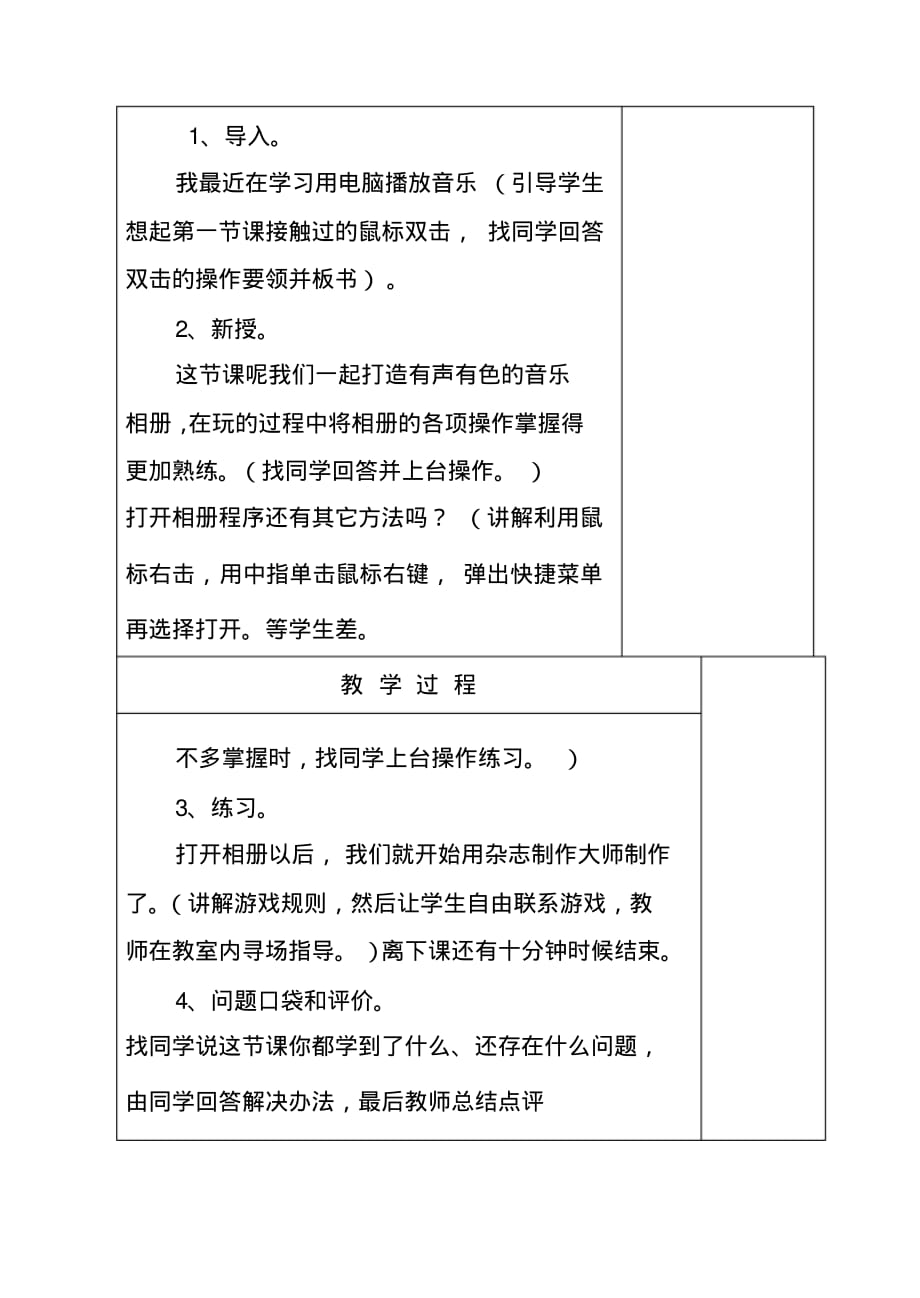 泰山彩色版信息技术三年级应用软件多精彩第七课_第2页