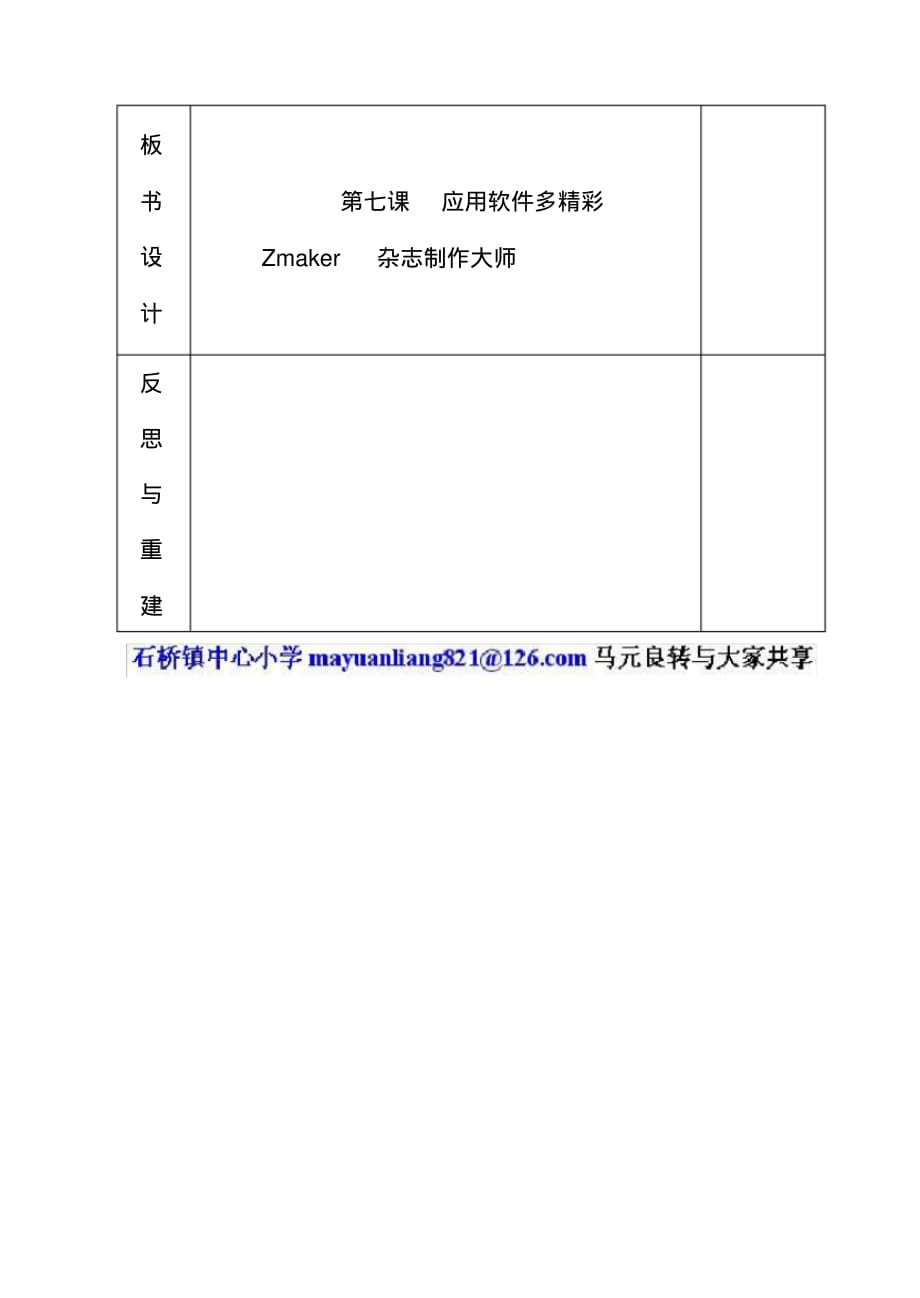 泰山彩色版信息技术三年级应用软件多精彩第七课_第3页