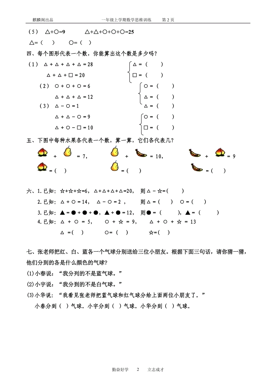  一年级数学思维训练(共51套)_第2页