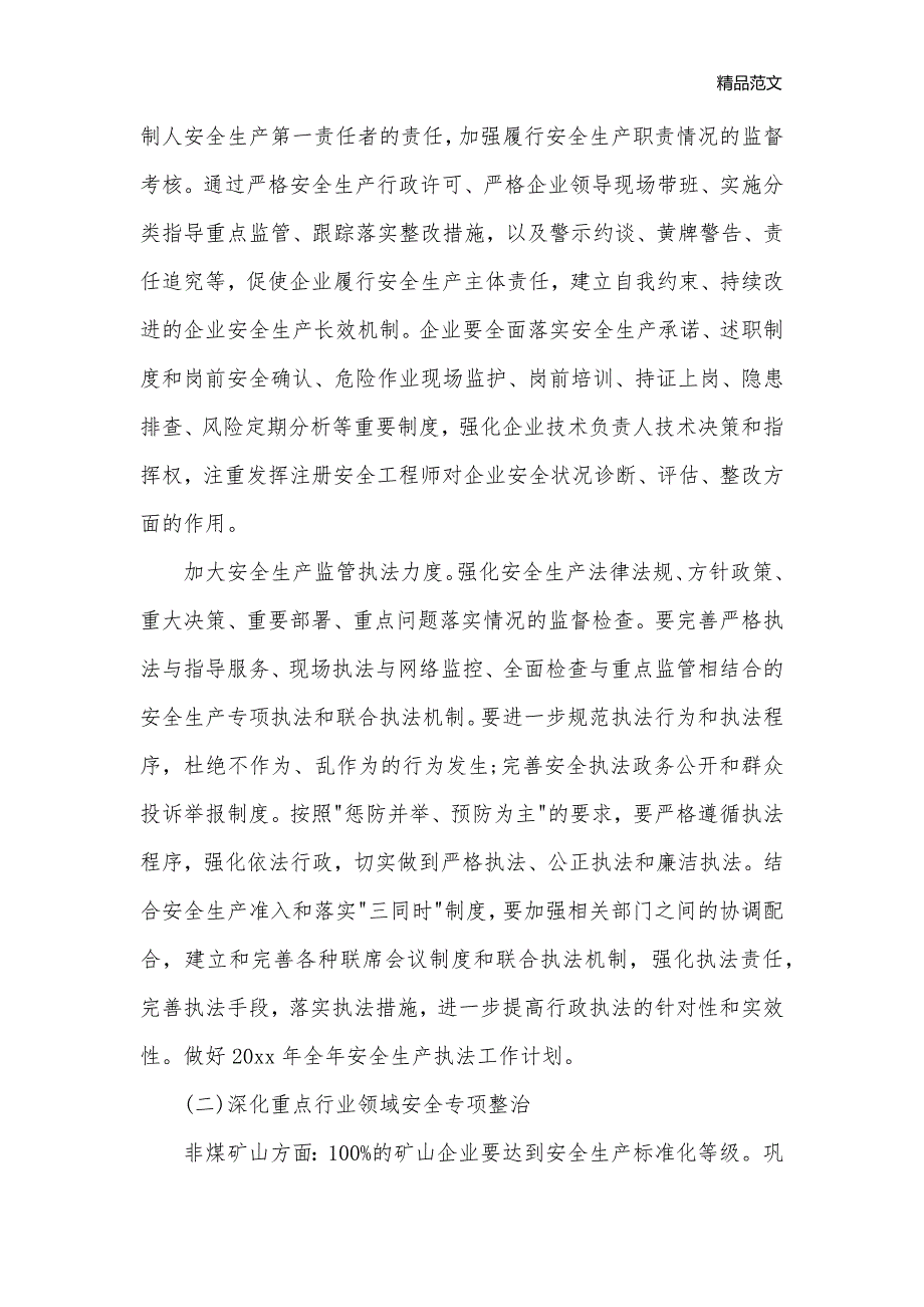 2020年乡镇安全生产工作计划范本_安全工作计划__第3页