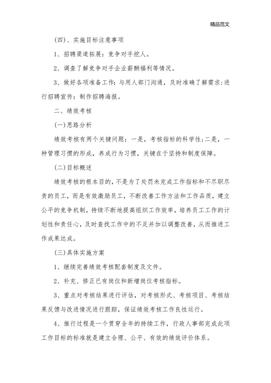 2019年人力资源工作计划表_人力资源工作计划__第2页