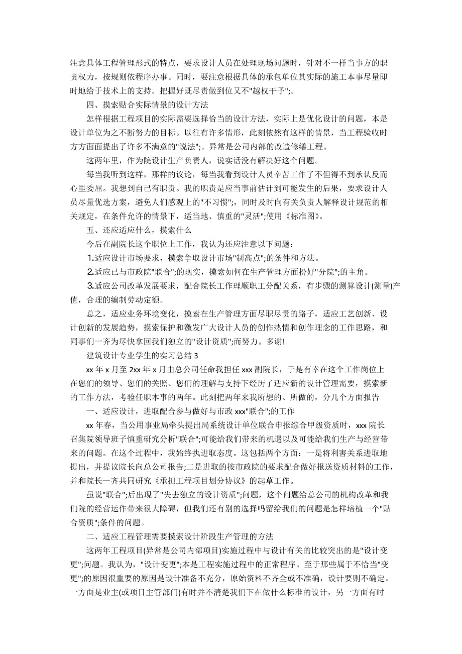 建筑设计专业学生的实习总结_第3页