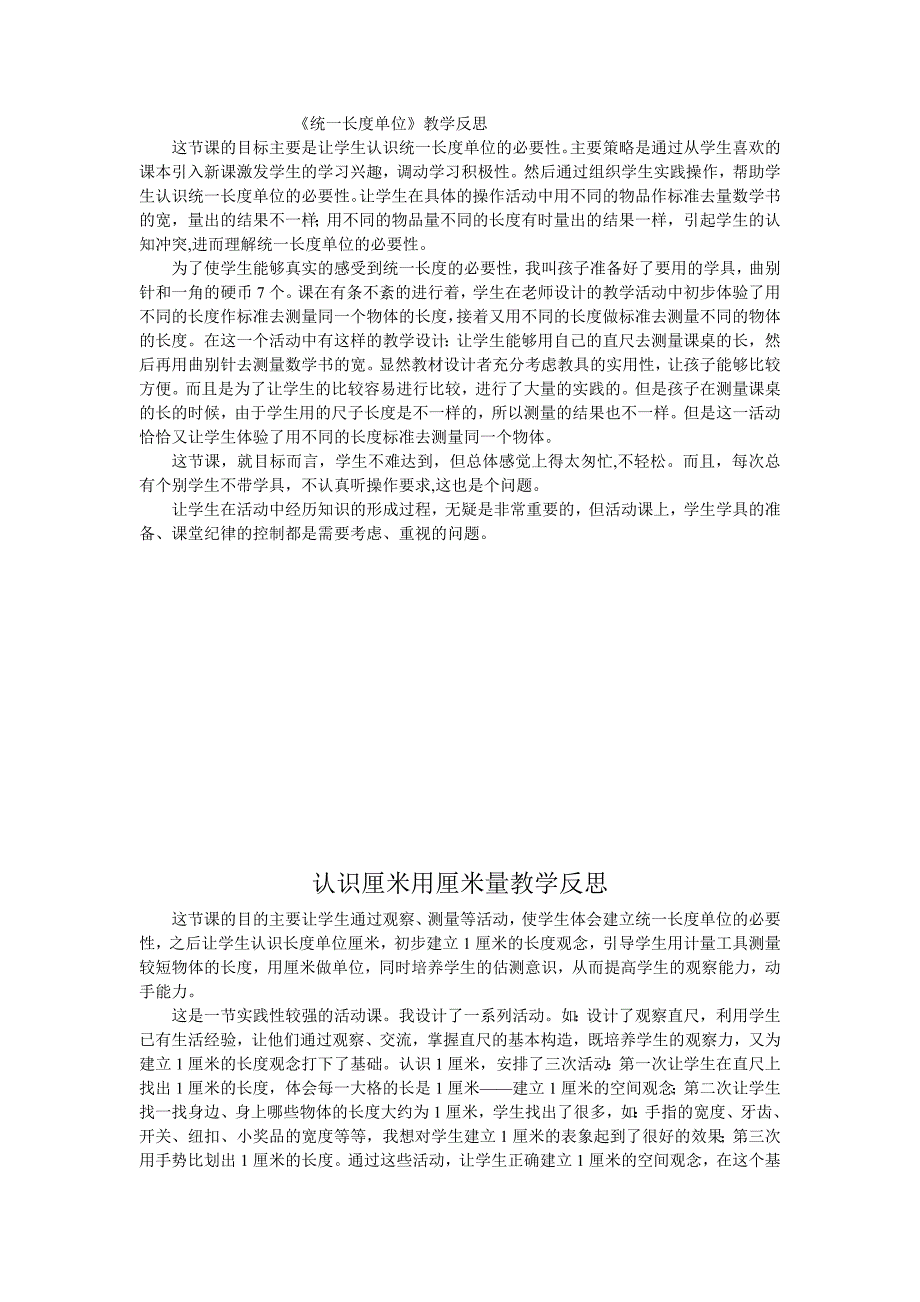  二年级上册数学全册教学反思_第1页