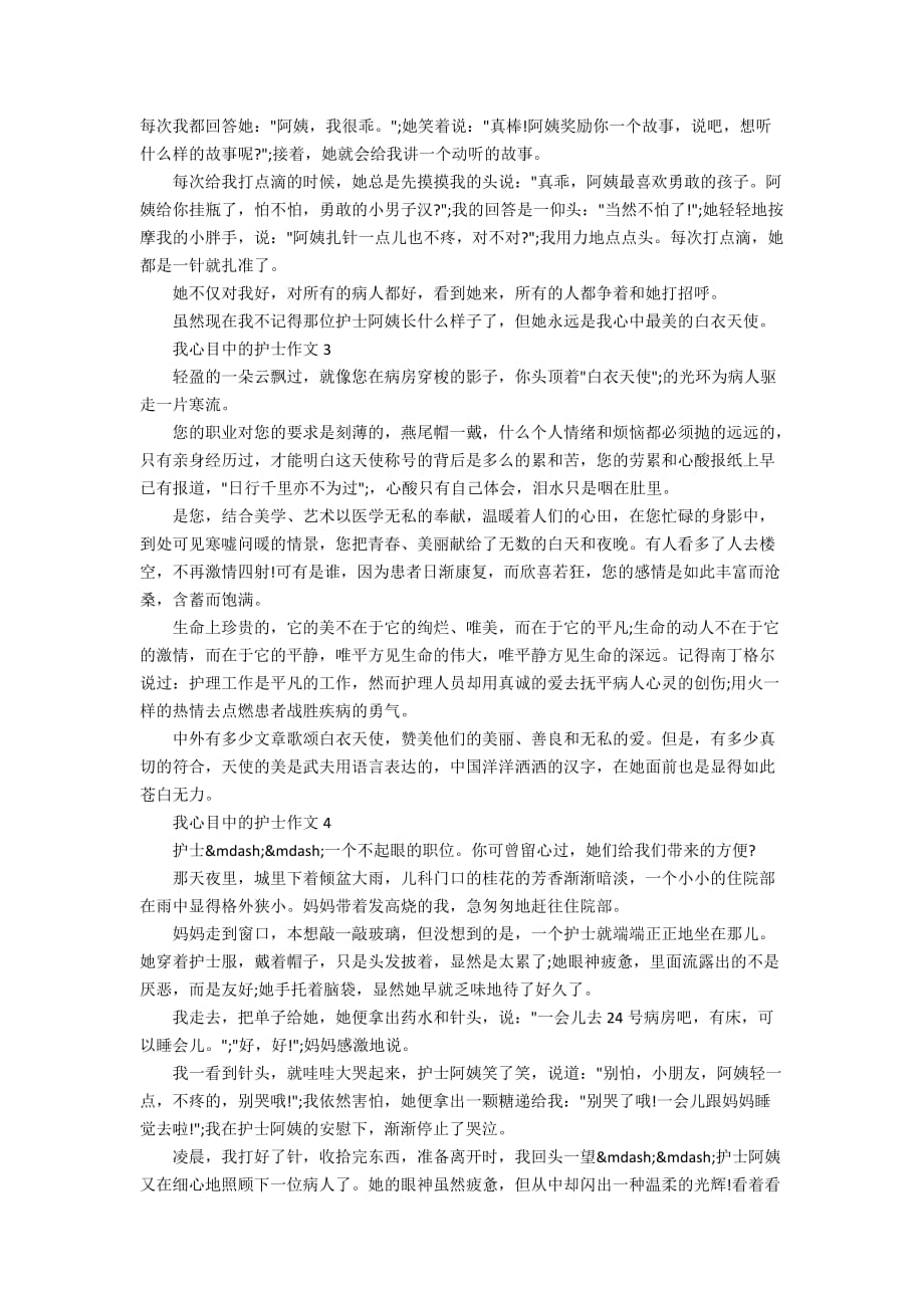 我心目中的护士作文精选5篇_第2页