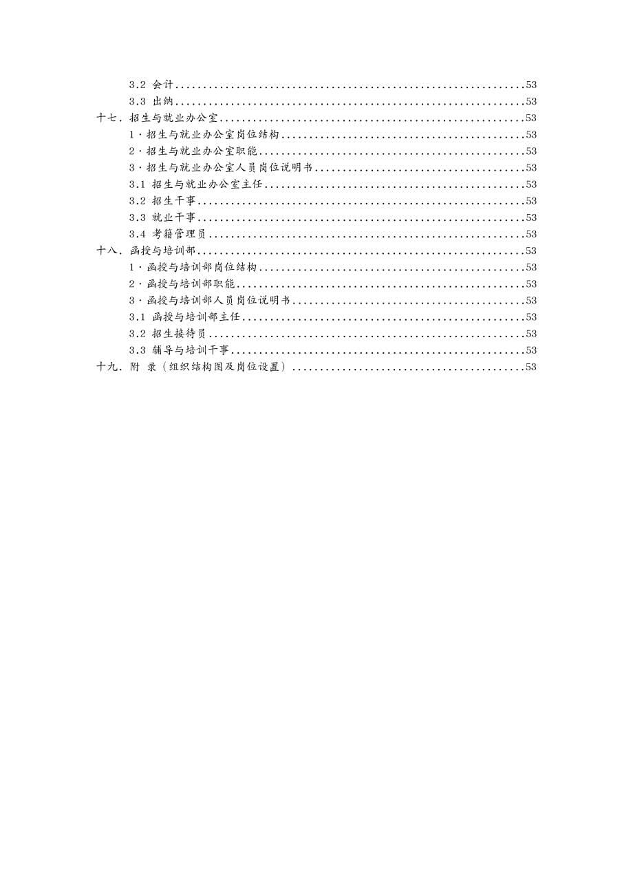 岗位职责某电子信息专修学院岗位说明书_第5页