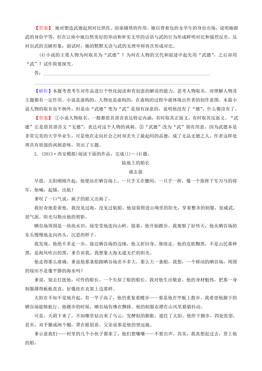 2014高三语文一轮复习 小说阅读知能提升训练 新人教版_第3页