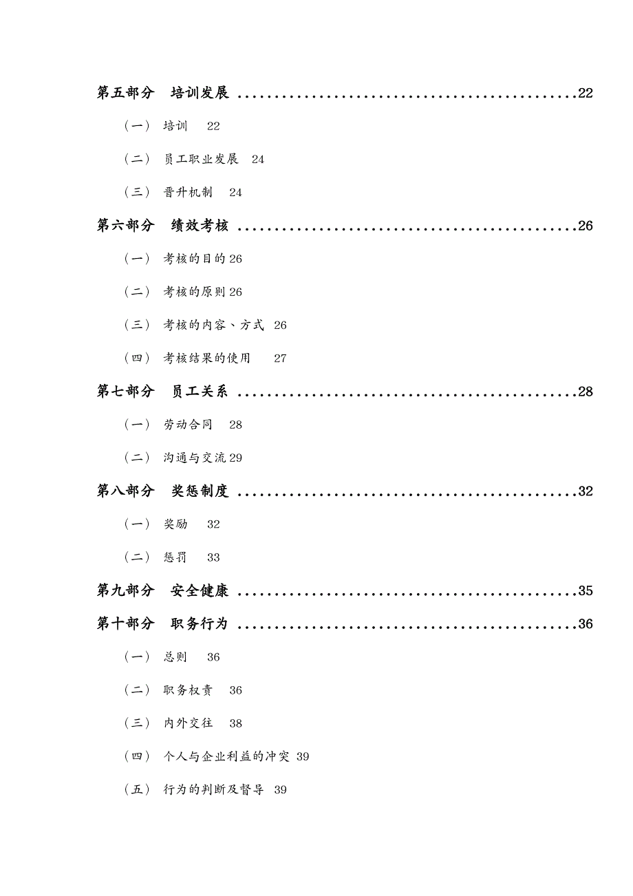 员工手册中交第二航务工程局员工手册_第4页