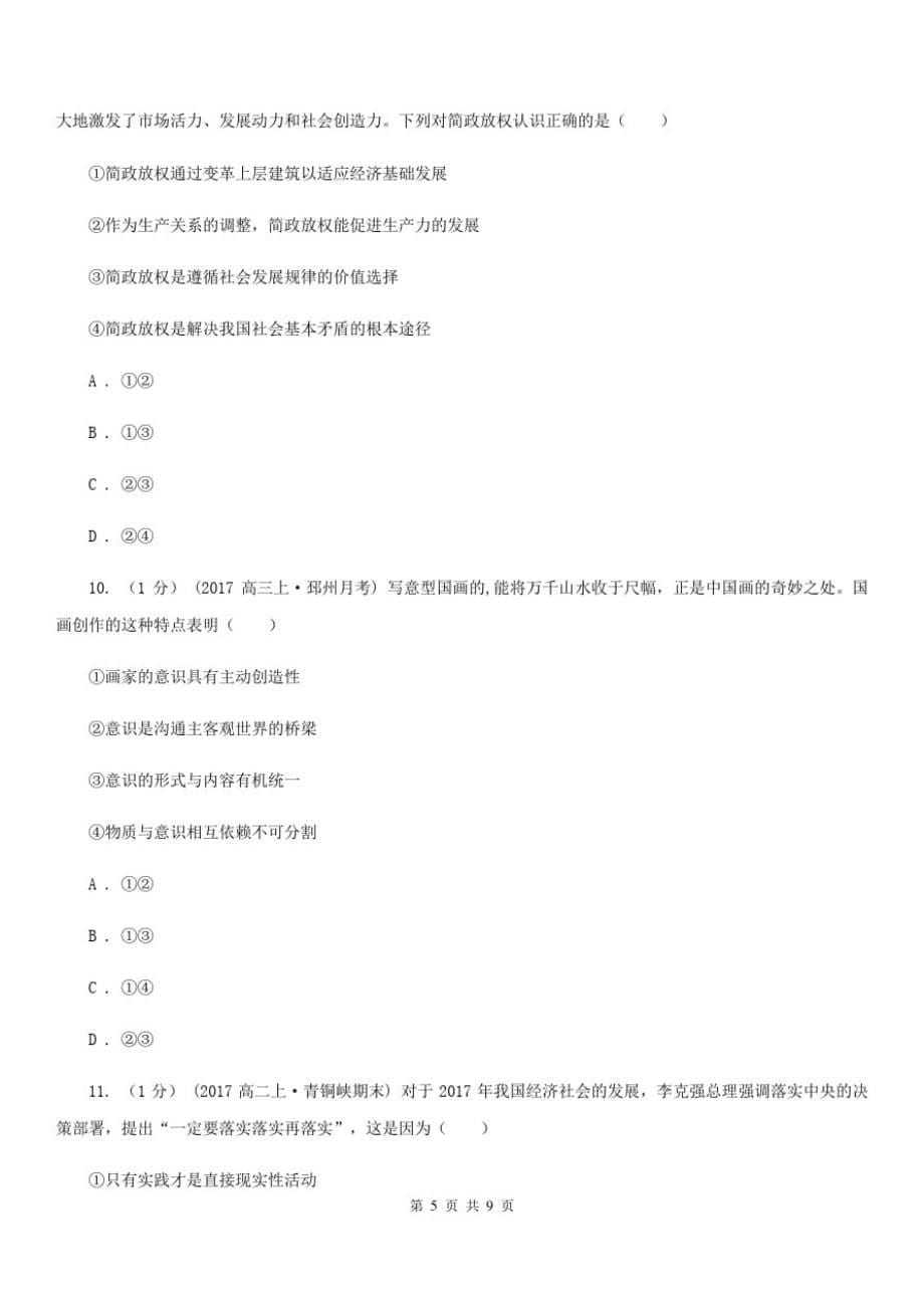 西安市2020年高三上学期文综政治期末考试试卷(I)卷-_第5页