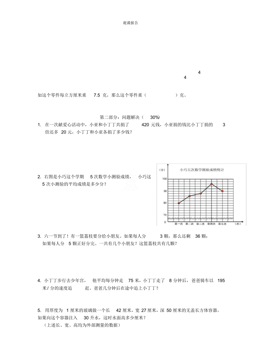 沪教版五年级数学第二学期期末试卷及答案_第2页