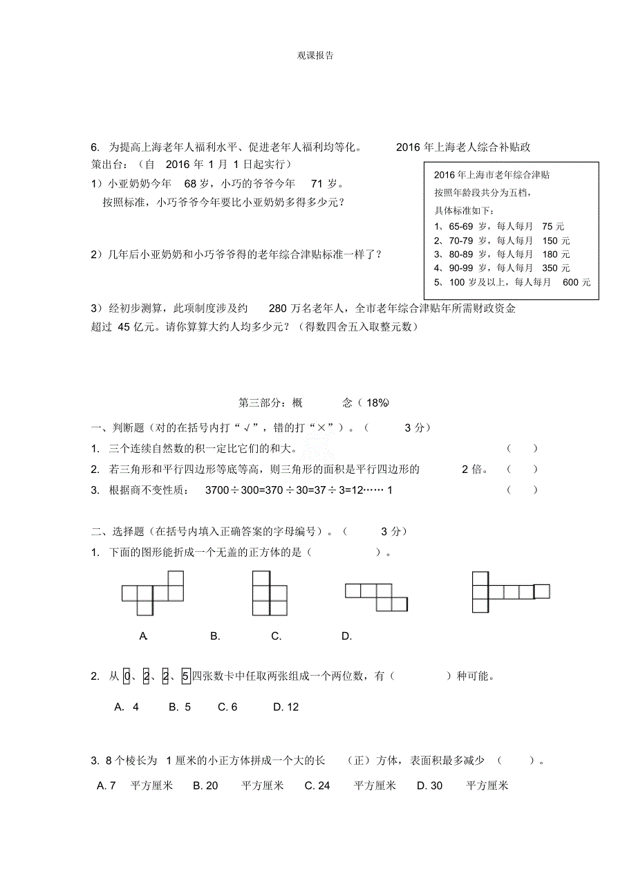 沪教版五年级数学第二学期期末试卷及答案_第3页