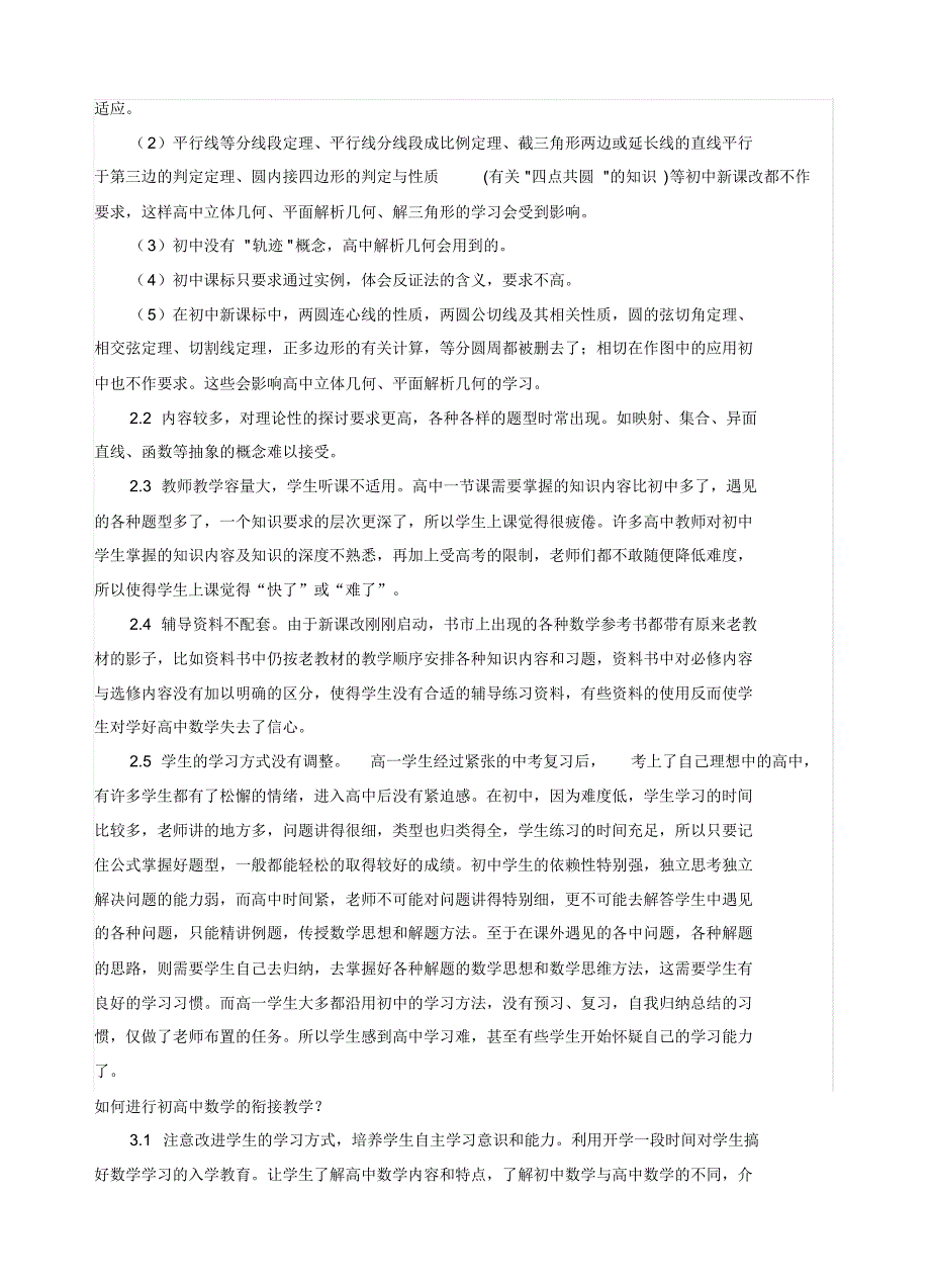 浅谈初高中数学衔接的教学_第3页