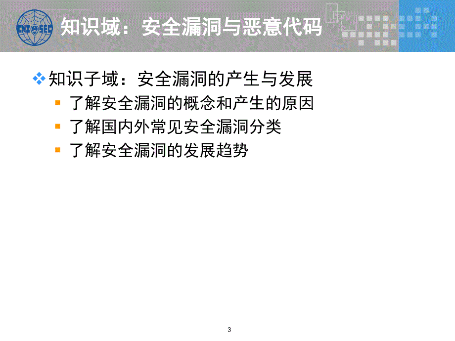 2015版C2015版ISP0207安全漏洞与恶意代码ppt课件_第3页